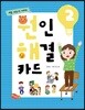 원인 해결 카드 2
