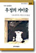 우정의 거미줄