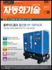 자동화기술 2019년 4월호