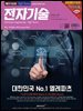 전자기술 2019년 4월호