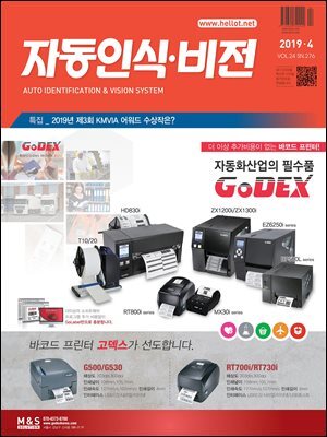 자동인식비전 2019년 4월호