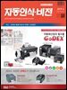 자동인식비전 2019년 4월호