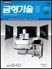 금형기술 2019년 4월호
