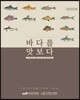 바다를 맛보다