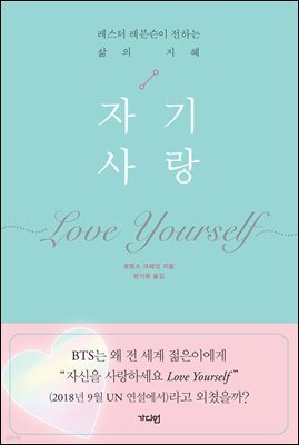 자기 사랑