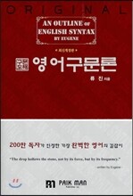 구문도해 영어구문론