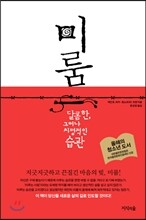 미룸