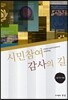 시민참여감사의 길