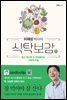 이재성 박사의 식탁보감 1