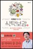 이재성 박사의 식탁보감 2
