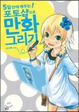 포토샵으로 만화그리기