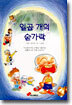 일곱개의 숟가락