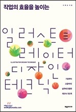 일러스트레이터 디자인 테크닉