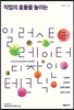 일러스트레이터 디자인 테크닉