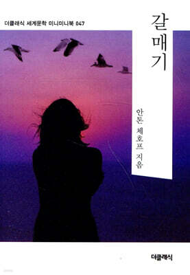 갈매기 미니미니북