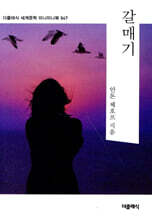 갈매기 미니미니북