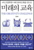 미래의 교육