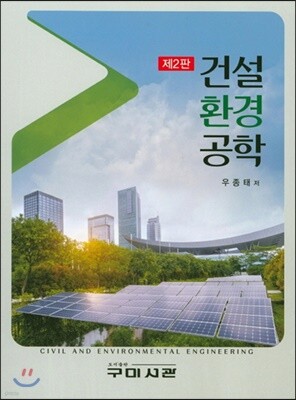 건설환경공학