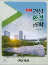 건설환경공학