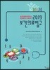 2019 보건의료법규