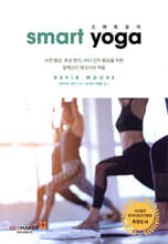 스마트요가 smart yoga