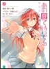 あの夏で待ってる(2)
