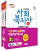 2020 시대에듀 사회복지사 1급 기본서 세트