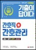 新 2019 기출이 답이다 간호직 간호관리