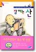 잠 깨는 산