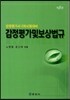 감정평가 및 보상법규