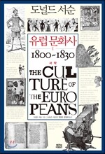 유럽 문화사 1