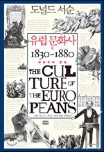 유럽 문화사 2