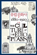 유럽 문화사 3