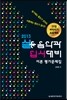 2013 실용음악과 입시대비 이론 평가문제집