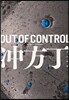 OUT OF CONTROL