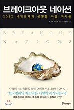 브레이크아웃 네이션