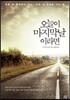 오늘이 마지막 날이라면