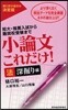 小論文これだけ! 法深掘り編