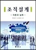 조직설계