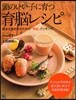 頭のいい子に育つ育腦レシピ