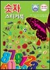 숫자 스티커북