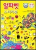 알파벳 스티커북
