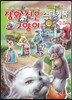 장화 신은 고양이 스티커북