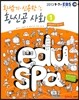 2013 EBS eduspa 황신공 사회
