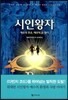시인왕자
