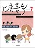 스쿨 홀릭 (SCHOOL HOLIC) 7