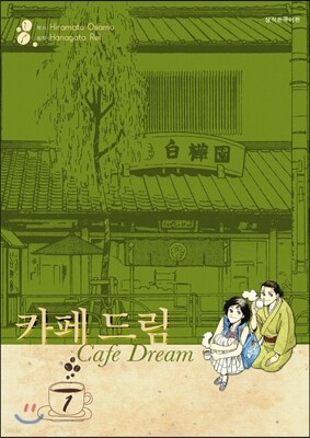 카페 드림 애장판 1