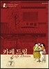 카페 드림 애장판 2