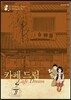 카페 드림 애장판 3