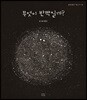 무엇이 반짝일까?